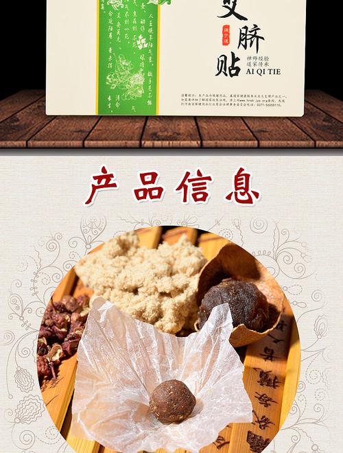 南阳艾草肚脐贴详情页设计美工作图艾制品拍照淘邦